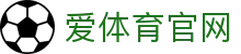 爱体育 (Aitiyu) - 大额无忧，信誉至上的顶级体育平台